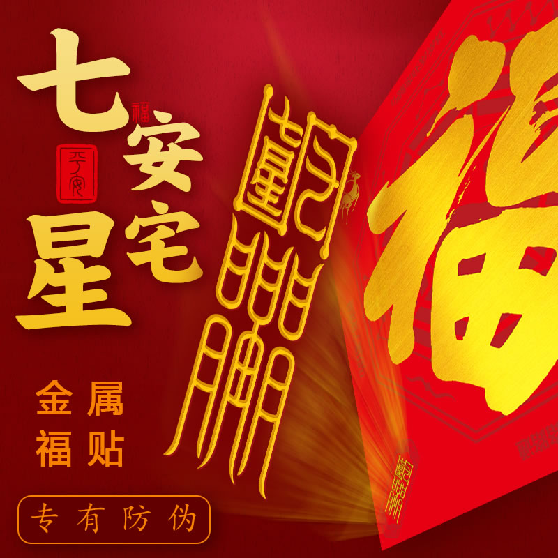 慈风阁吉祥过新年福字门贴2026马年八卦门福大门春节对联春联国潮 - 图0