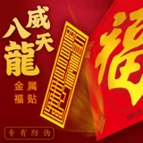 Cifengge Abuspicious Newardy's Gortune Gate Pat. 2024 год Dragon Год сплетни Gossip Gate Fuden Gate Spring Festival Отдел Организации Объединенных Наций