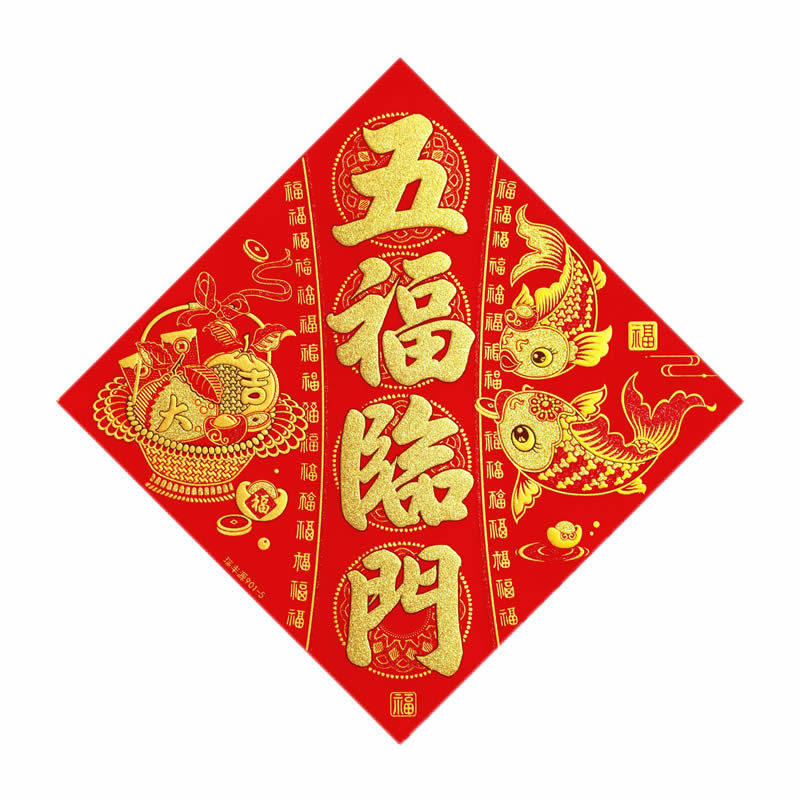 2026年自黏胶新春绒布福字门贴春节门幅窗花年画斗方马年场景装饰,淘宝优惠券,粉丝福利购,淘宝优惠卷