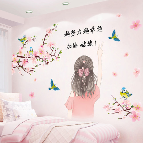 3d立体墙贴画温馨女孩卧室床头房间背景墙面装饰品贴纸墙壁纸自粘 - 图0