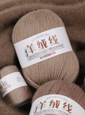 羊绒线正品手编中粗纯山羊绒毛线细线羊毛线宝宝围巾线特级绒手工