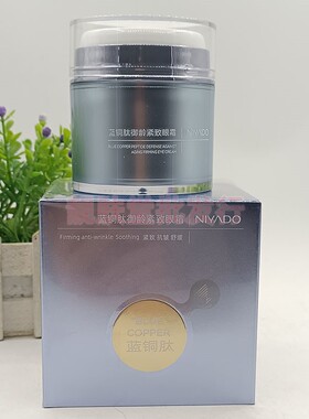 正品丽雅堂蓝铜肽紧致抗皱霜