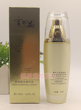 雪冰晶蜗牛鲜亮焕采柔肤水乳套装