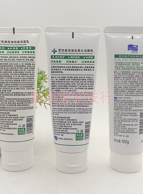 正品雪完美控油祛痘去黑头洁面乳