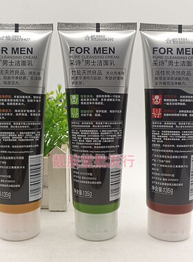 采诗男士洁面乳温和清爽海底泥