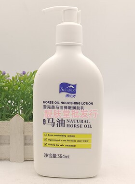 雪完美身体乳马油弹嫩润肤乳