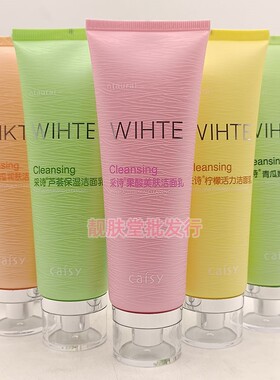 采诗木瓜润肤洁面乳清爽控油补水