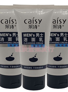 采诗男士海底泥洁面乳