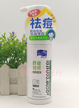 雪完美舒缓祛痘洁颜泡