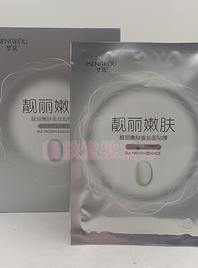 正品梦蔻靓丽嫩肤蚕丝面贴膜