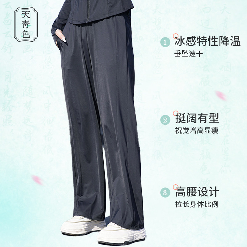 天青色2025爆款高腰阔腿裤UPF100+冰丝冰感显瘦速干运动防晒裤女,淘宝优惠券,粉丝福利购,淘宝优惠卷