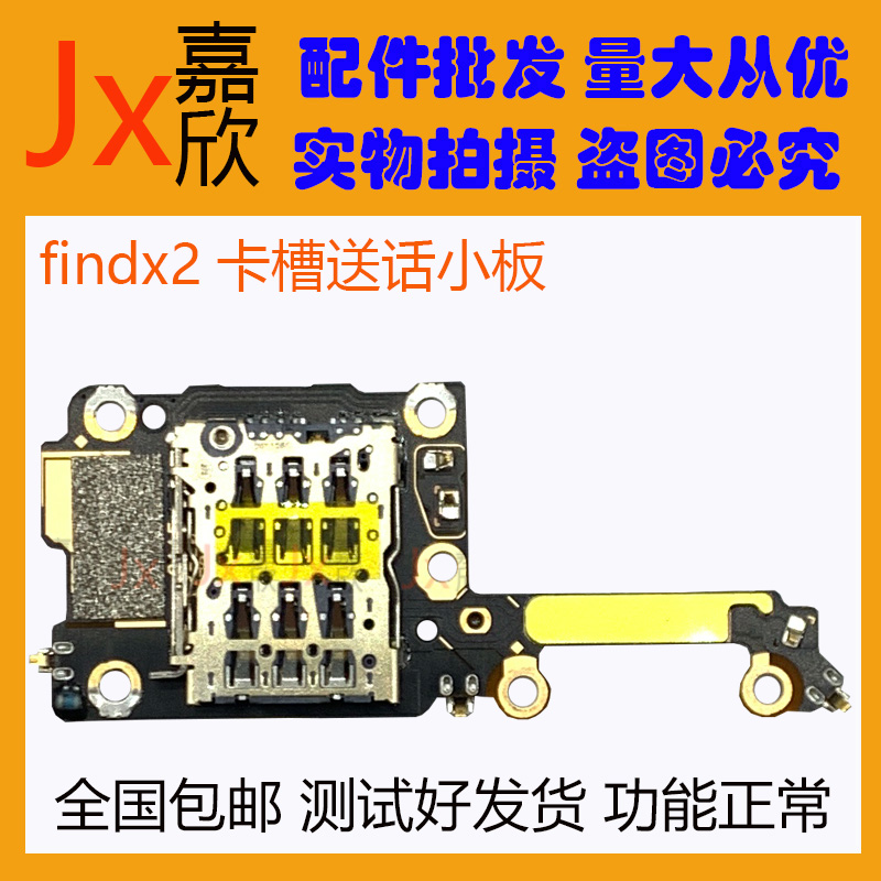 适用OPPOfindx2 Pro卡槽小板findx3 Pro尾插充电卡槽送话小板原装 - 图0