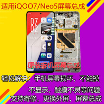 Suitable for vivo iQOO7 Screen assembly iqoo7 iqooneo5 Screen LCD screen original dress