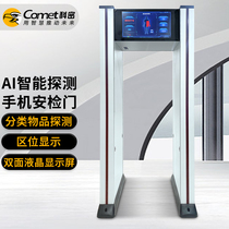Cormi SC-8200 An inspection door metal mobile phone detection gate electronic component detection probe burglar-proof station school