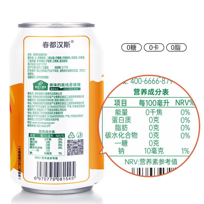 春都汉斯香橙330ml*12/24罐无糖橙味汽水0糖0卡碳酸消暑饮料整箱