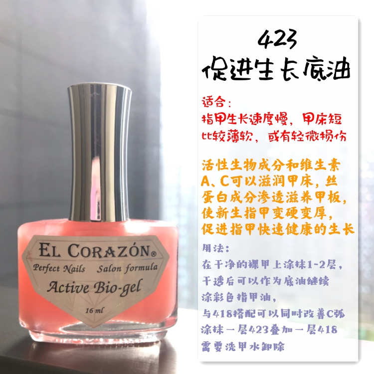 俄罗斯EL corazon改善C弧指甲油16ml指甲受损护理甲床游离线418 - 图1