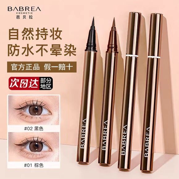 芭贝拉眼线笔胶笔液笔防水不晕染持久棕白色女M官方正品巴贝拉,淘宝优惠券,粉丝福利购,淘宝优惠卷