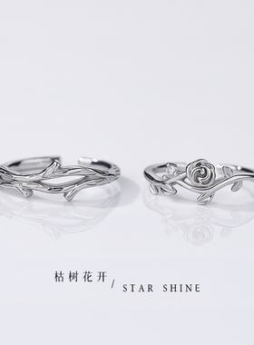 枯树花开情侣纯银简约新款对戒