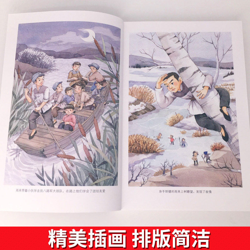 小英雄雨来四年级下册六年级正版管桦儿童文学名家经典适合3-4-5-6年级三四五六年级课外书阅读北京教育出版社_虎窝淘