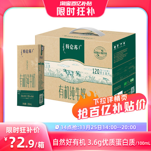 蒙牛 特仑苏 有机纯牛奶（如木装）250ml*12