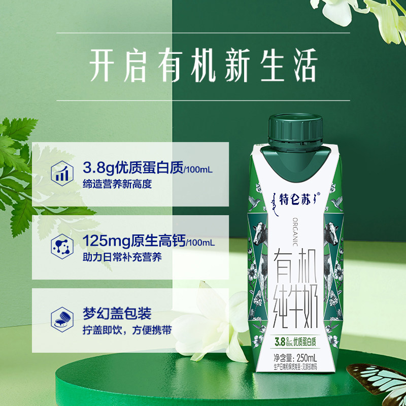 【百补】特仑苏有机纯牛奶梦幻盖250mL*24包(两款包装随机发货)