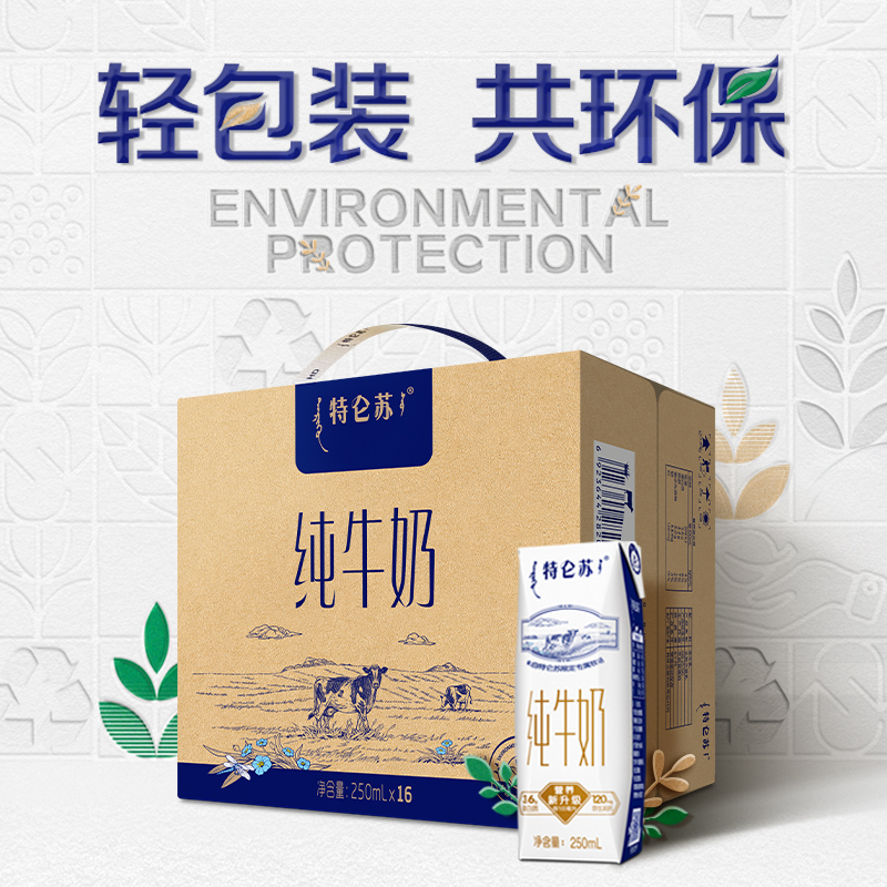 【百亿补贴】特仑苏 利乐钻纯牛奶250ml*16包*2箱