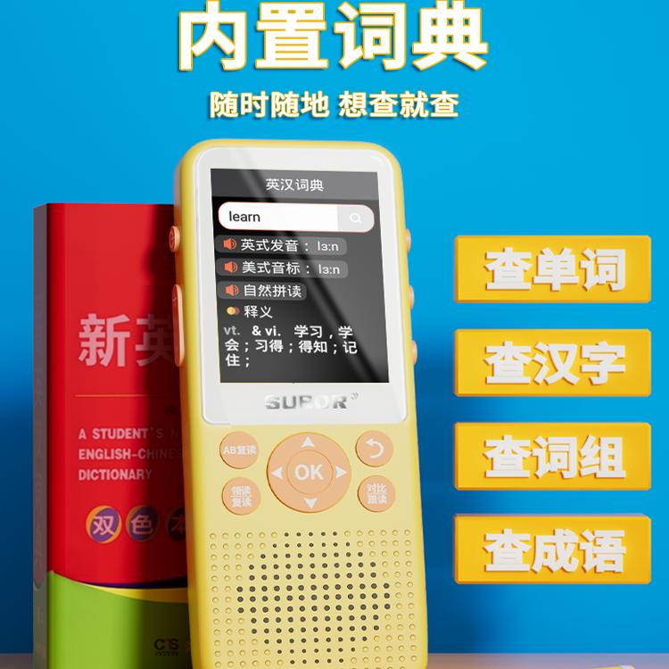 官方旗舰小霸王口袋学习机英语听力宝播放器学生专用学习神器幼儿一年级到高中全国课本同步磨耳朵复读机家教