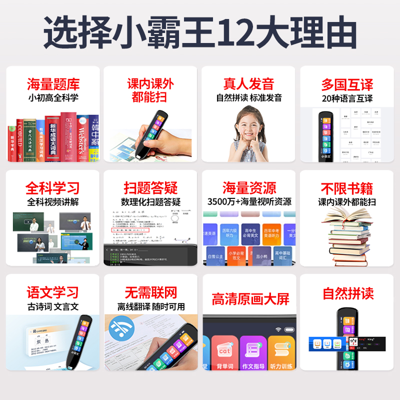 小霸王全科点读笔sd02通用非万能词典笔同步课本小学生初高中英语学习机扫读笔翻译笔智能点读机英语学习神器