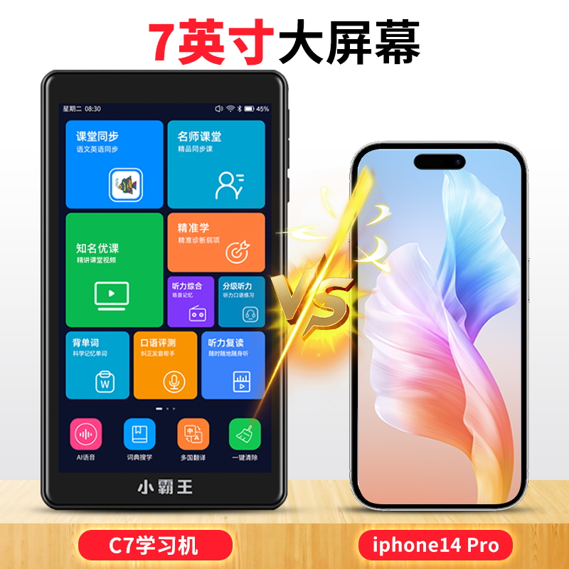 小霸王C7学习机英语学习神器点读复读机大屏护眼随身听力宝播放器磨耳朵小学生英语口袋一年级到高中生专用