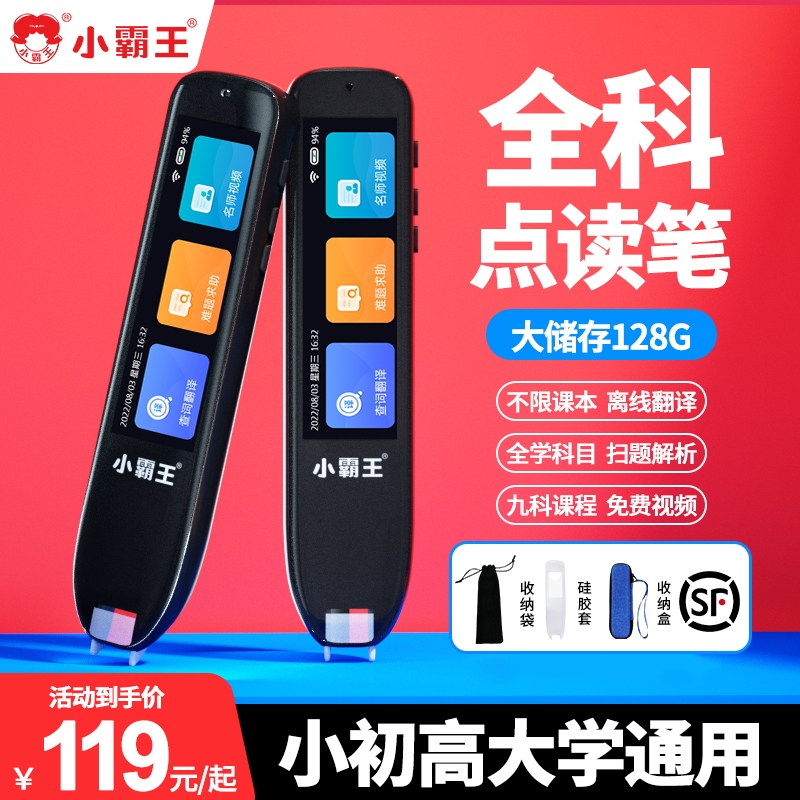  subor小霸王点读笔