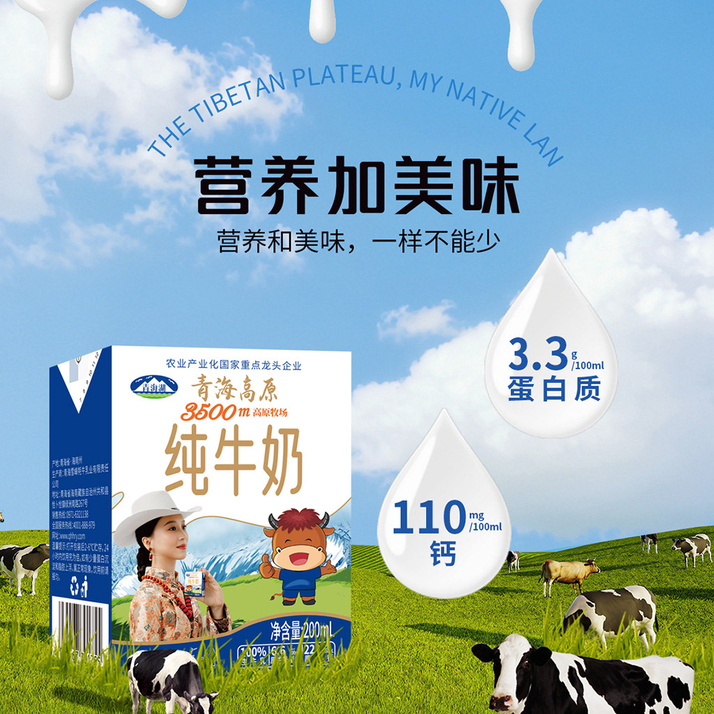 青海湖3500米高原牧场纯牛奶200ml*10盒常温全脂牛奶早餐纯牛奶