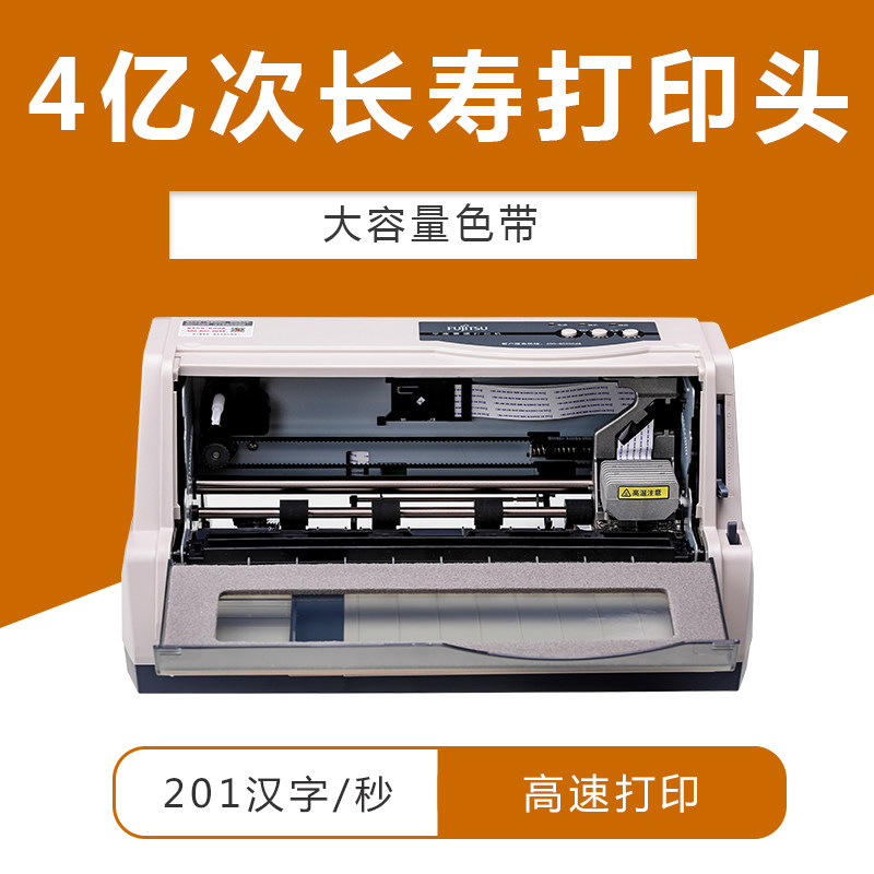 富士通dpk6635k前后进纸针式打印机 富士通南京针式打印机