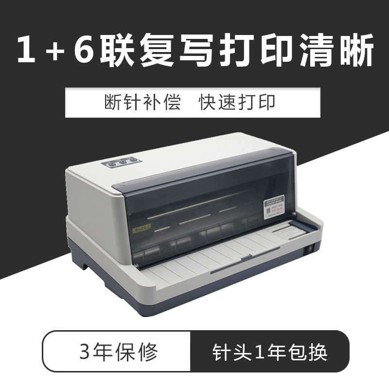  富士通南京针式打印机
