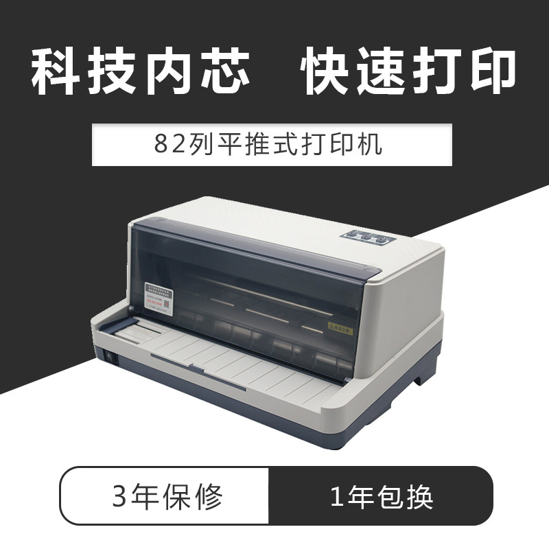  富士通南京针式打印机
