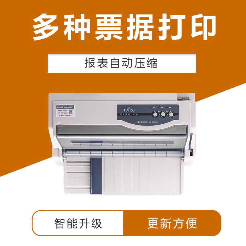 富士通dpk6635k前后进纸针式打印机 富士通南京针式打印机