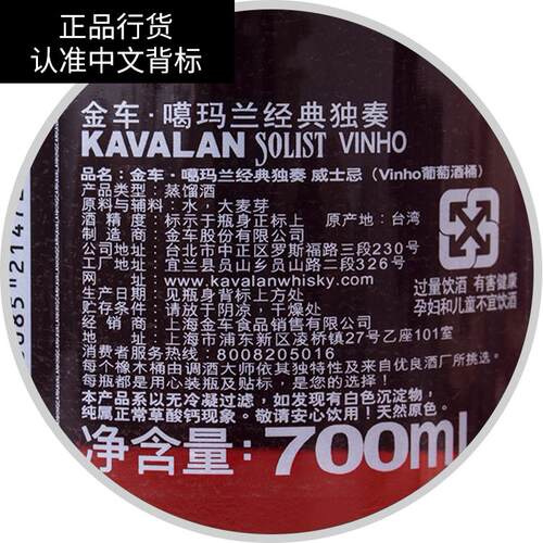 行货kavalan噶玛兰经典独奏葡萄酒桶Vinho原酒威士忌台湾进口洋酒 - 图1