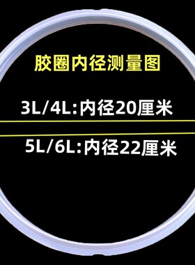 电压力锅密封圈胶圈2836升5升电