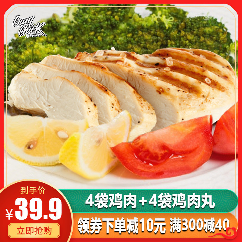 8袋暴走的小鸡即食零食品鸡胸肉 暴走的小鸡鸡胸