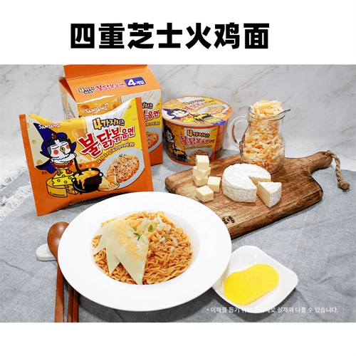 Розовая индейка лапша, импортируемая из Южной Кореи, три сыра -крема, неравнодушная сырная лапша, корейская лапша мгновенной