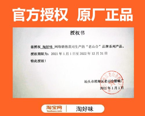 澄海老山合腊肠潮汕特产正宗汕头腊味灌肠香肠送礼老牌手信200G - 图1