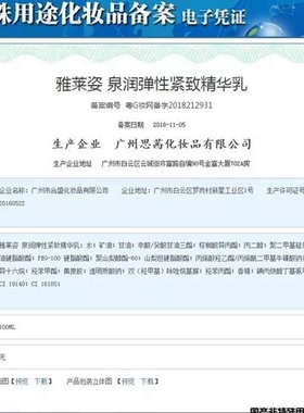 专柜正品雅莱姿泉润弹性紧致精华乳100ML肌肤柔软 嫩滑  弹性紧致