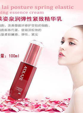 专柜正品雅莱姿泉润弹性紧致精华乳洁面能量水精华霜眼精华精华液