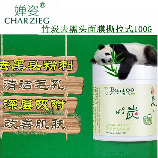 嬋姿去黑頭面膜撕拉式100G 祛粉刺收縮毛孔 男女士清潔竹炭面膜泥