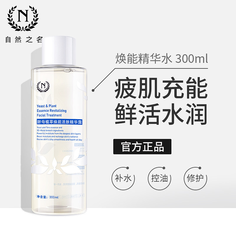 自然之名化妆品酵母修护套装女补水 自然之名雅赋面部护理套装