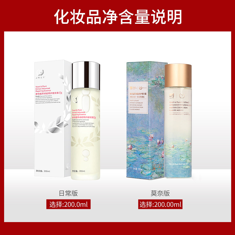 自然之名8倍神仙水女修护酵母水 自然之名雅赋化妆水/爽肤水