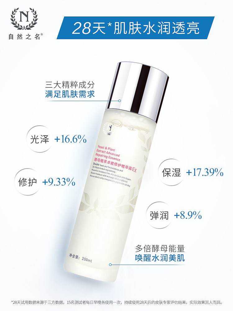 自然之名化妆品酵母修护套装女补水 自然之名雅赋面部护理套装