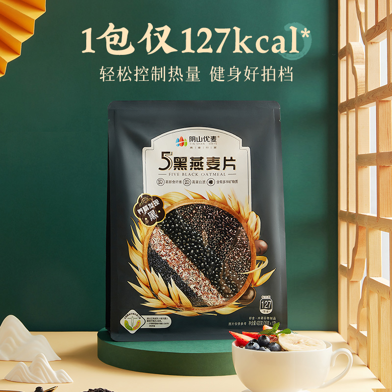【主播推荐】阴山优麦有机大粒燕麦片五黑五红营养早餐即食冲饮