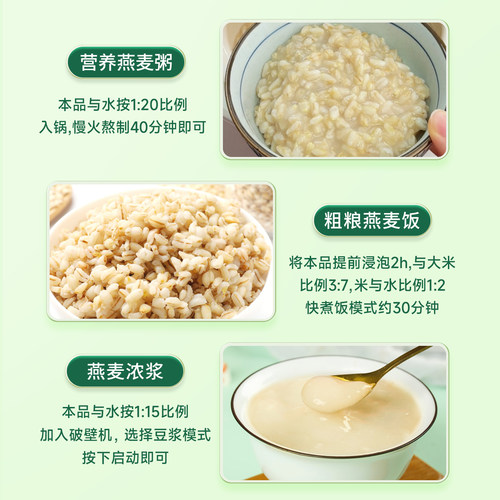 阴山优麦有机胚芽燕麦米主食生米囤粮营养粗粮新米官方旗舰店正品 - 图3