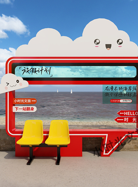 户外景区网红打卡相框摆件营地沙滩海边拍照道具造景景观装置装饰