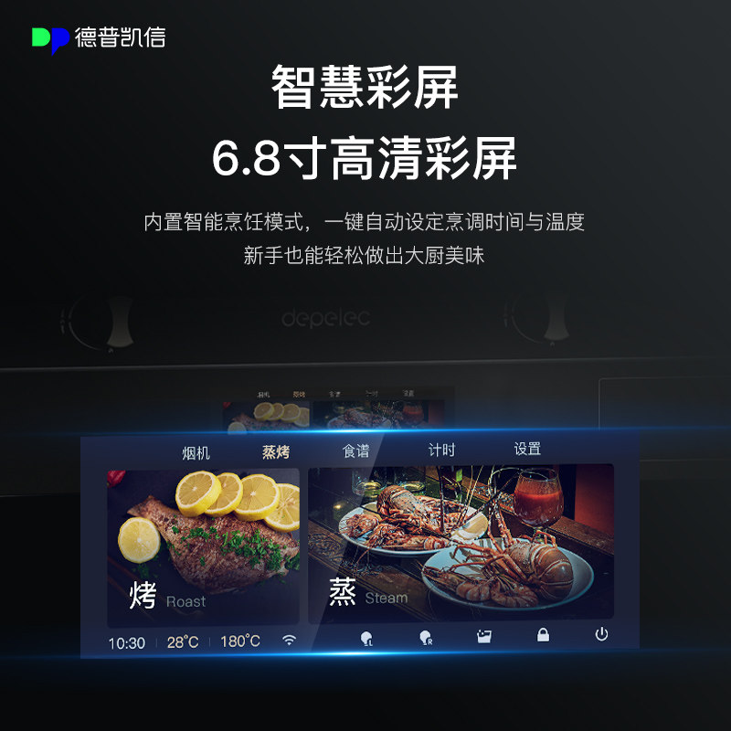depelec/德普彩屏a1单独集成灶 depelec集成灶